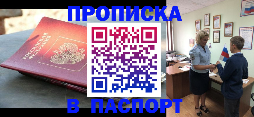 прописка штамп в Туле
