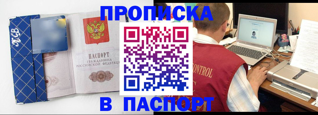 прописка в Туле